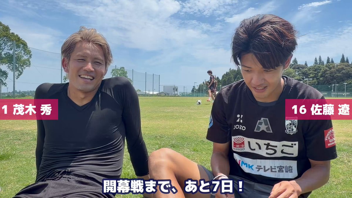 ／ 開幕戦まで、あと7日！🐶🌴 ＼ 🗓️8/8（土）19:00キックオフ 🆚#横浜FC 🎥 #茂木秀 選手 #佐藤遼 選手 いよいよ始まる、J2リーグでの挑戦☀️ ⚠️チケットは残りわずかです！ご購入はお早めに！💨 ▽チケットのご購入はこちら 🔗 #テゲバジャーロ宮崎 #テゲバ #明日は髪型変更のお知らせを予定しております🫡
