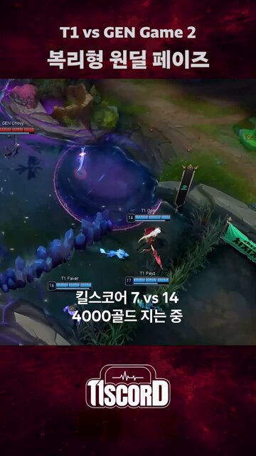 T1scord 2026 vs GEN - Game 2 Doran: I'm going to flank from the top. Oner: It's at 5,000 HP. Doran: I have plenty of health. Keria: Got it, 5000. Doran: We can win the Smite fight, though. Doran: Slowly wrapping around behind them. Keria: I'll look for an ult. Peyz: Careful around Vi. Doran: I'm circling around behind. Keria: Vi Flash down. Faker: Up top! Hit it! Oner: Anivia, frontline. Oner: Look at Vi. Keria: Focus frontline, stick near Ezreal. Oner: Anivia. Keria: I think we won this. Oner: Anivia Q is down. Keria: Focus Varus first. Oner: Focus Anivia. Peyz: We won this. Try to save the minion wave. Keria: Go mid. Faker: Hey, we can't end here, we need to push right away. Peyz: I'll catch this wave and join you right away.
