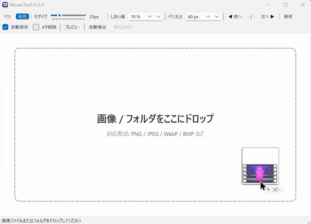 モザイクツールに動画対応追加しました～ 自動検出+タイムラインで調整が可能になってます
