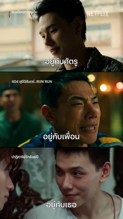 ไม่สำคัญว่าเค้าจะเป็นคนแบบไหน แต่สำคัญที่ว่าอยู่กับใครต่างหาก 😏 #คนเดือดทวงแค้น #NetflixTH