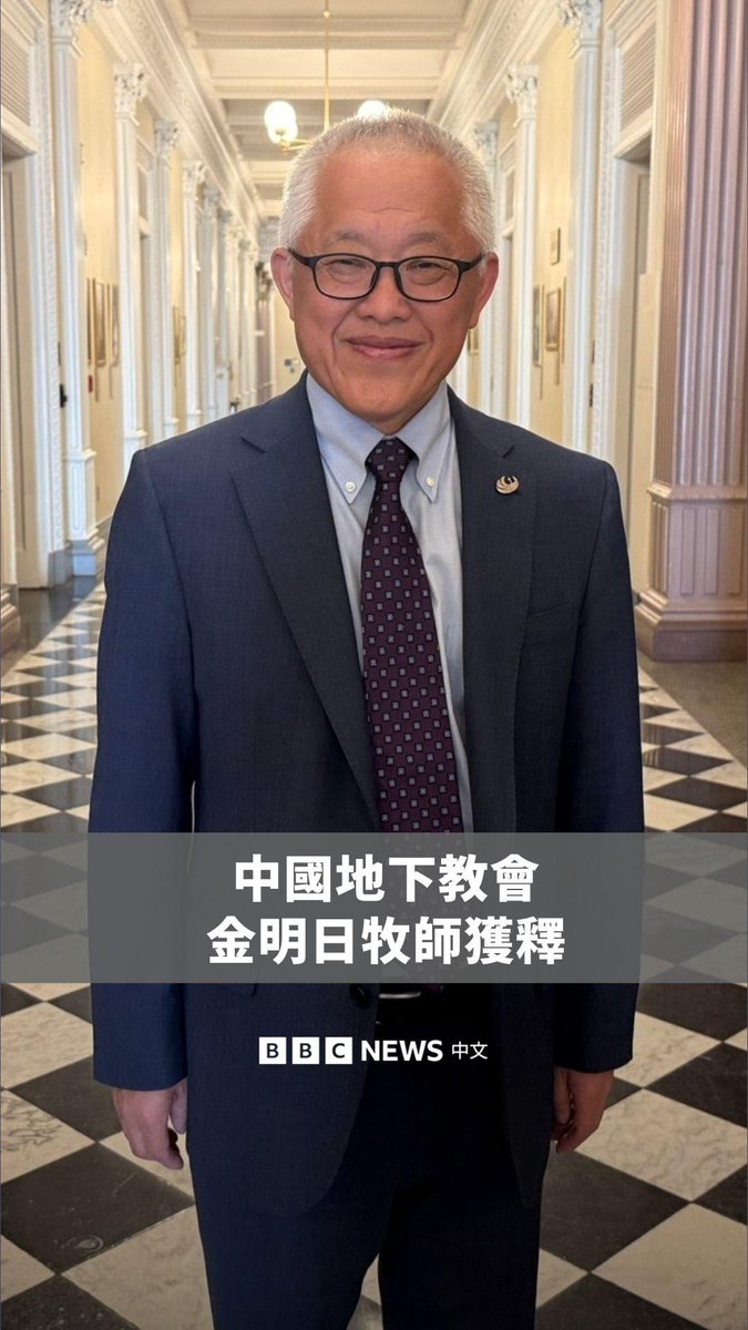 中国知名地下教会“锡安教会”创办人金明日牧师，在当局去年十月的大规模抓捕基督徒行动中被捕，亦是美国总统特朗普访华行程中提及的名字之一。57岁的金明日在被关押逾半年后突然获释，被视为是外交上罕见的案例，抵美后接受BBC中文专访。