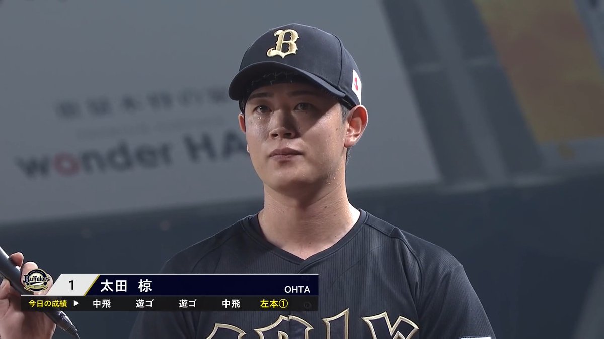／ 7/31 ヒーローインタビュー⚾️ ＼ オリックス 太田椋 選手✨ 👇スマホ・テレビで試合観戦！
