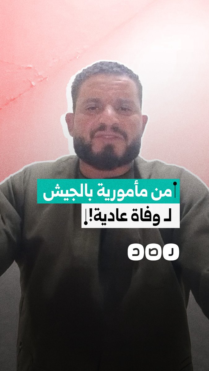 "استــ.شهد بمأمورية ومكتوب وفاة عادية!".. عائلة مجند بحرس الحدود تطالب برفع الظلم واعتماده شــ..ـهيداً