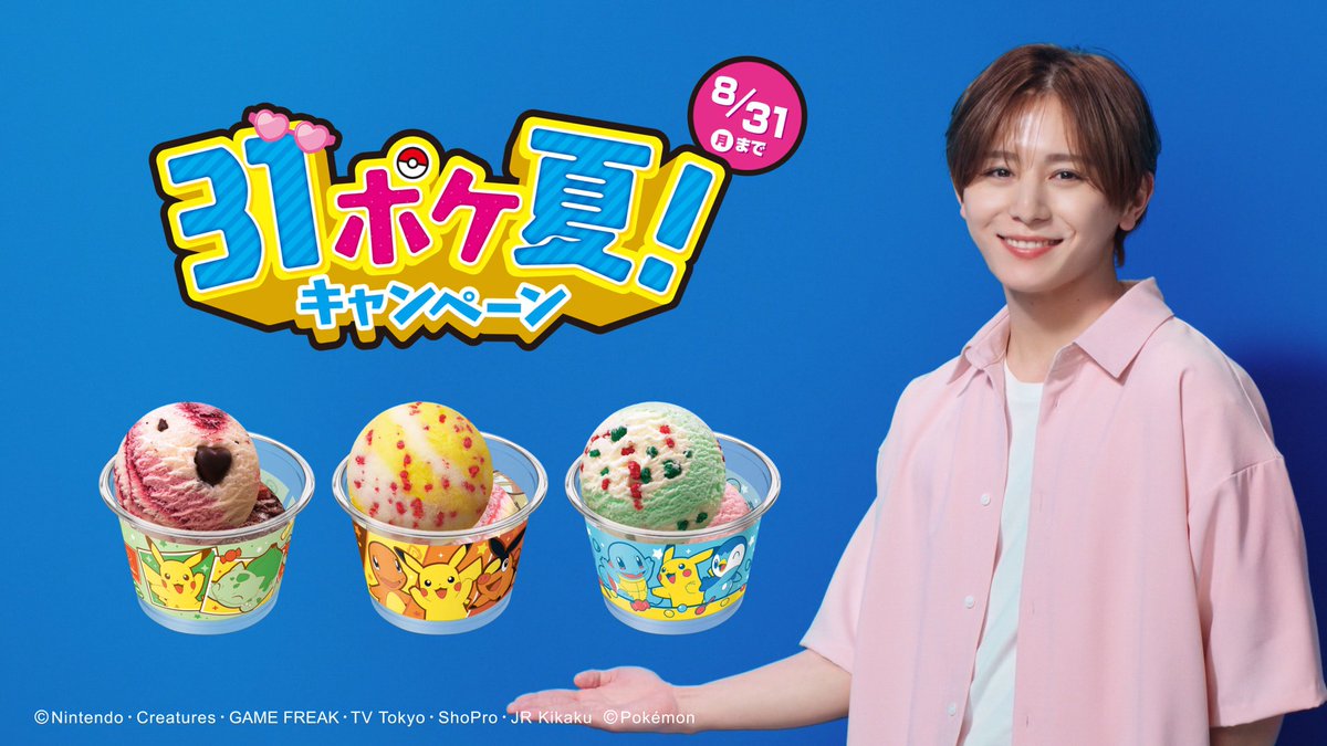 8月の新作フレーバー 「ピカチュウのボルテッカー ~パインスカッシュ~ 」 CM動画解禁です👏 でんきタイプのわざ「ボルテッカー」をイメージして、 パチパチキャンディが“31%”UP💥※ 刺激的な夏になりそうです…⚡ 今月も「新作をダブルで🎵」 ※ポッピングシャワー比