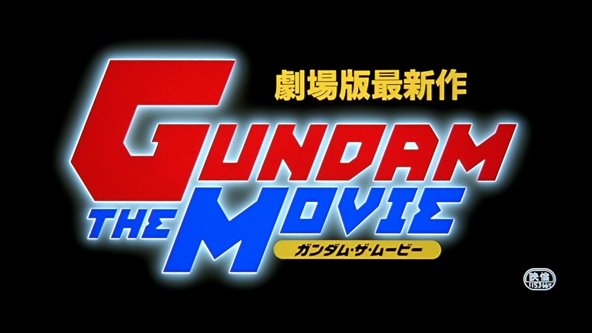 🗓1998年8月1日 🎦『GUNDAM THE MOVIE（ガンダム・ザ・ムービー）』劇場公開 ▶『機動戦士ガンダム 第08MS小隊 ミラーズ・リポート』 ▶『新機動戦記ガンダムW Endless Waltz 特別篇』との同時上映 🗣️インタビュー：加瀬充子監督 #今日は何の日 #第08MS小隊 #宇宙世紀探訪