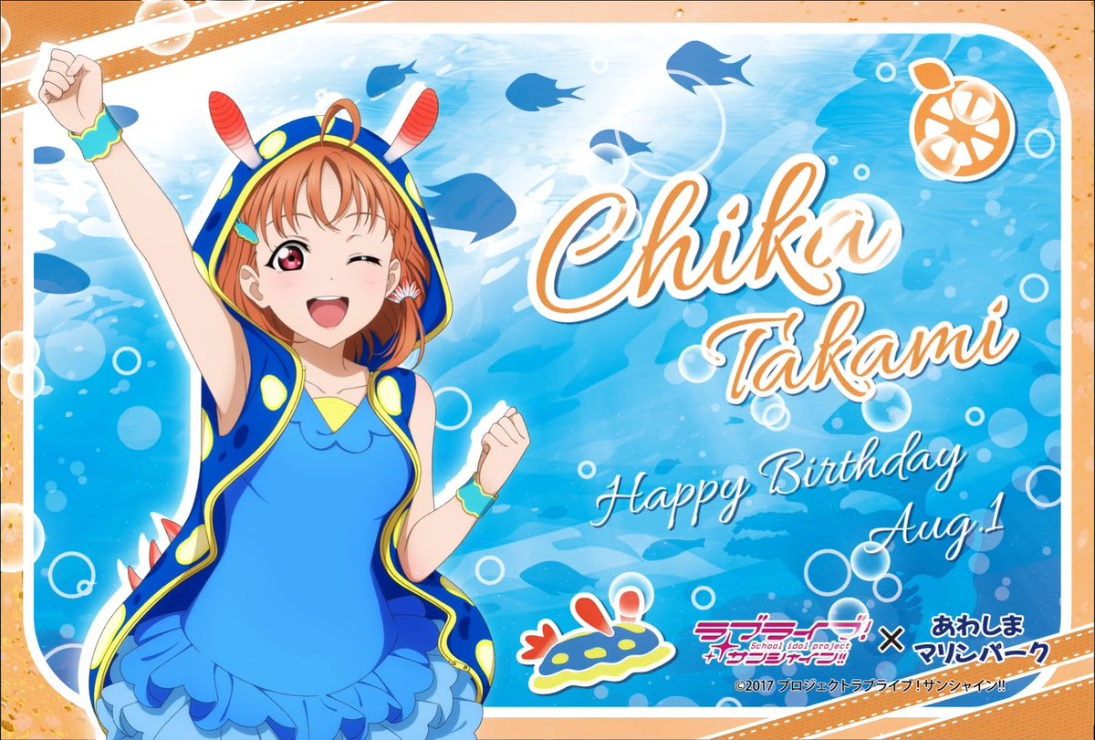 🍊HAPPY BIRTHDAY 千歌ちゃん🍊 本日は高海千歌ちゃんのお誕生日🎉 あわしまマリンパークでは、 本日から3日間バースデーイベントを開催します🎂 千歌ちゃんのお誕生日をぜひ淡島でお祝いしましょう♪ 皆様のご来園をお待ちしております🏝 #高海千歌生誕祭2026 #lovelive #Aqours