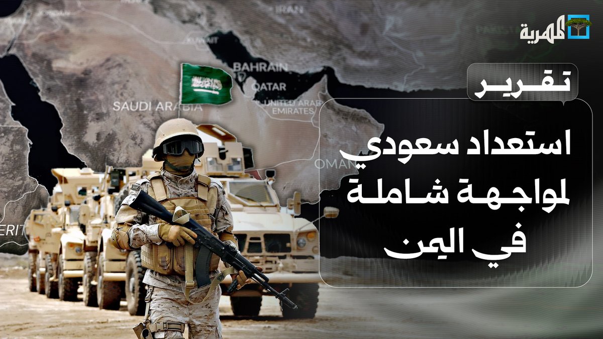 استعداد سعودي لمواجهة شاملة في #اليمن والحوثي يعد بالمثل وترقب للتطورات القادمة