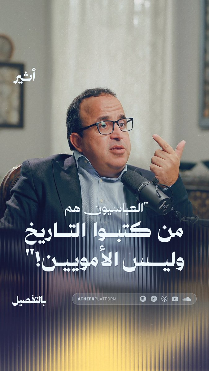 العباسيون هم من كتبوا التاريخ وليس الأمويين!