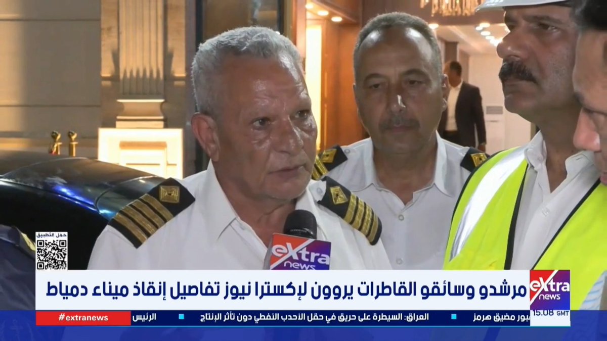 الربان عبدالفتاح طه كبير المرشدين: قدتُ عملية سحب السفينة المشتعلة بميناء دمياط إلى منطقة آمنة خلال ساعتين فقط #eXtranews