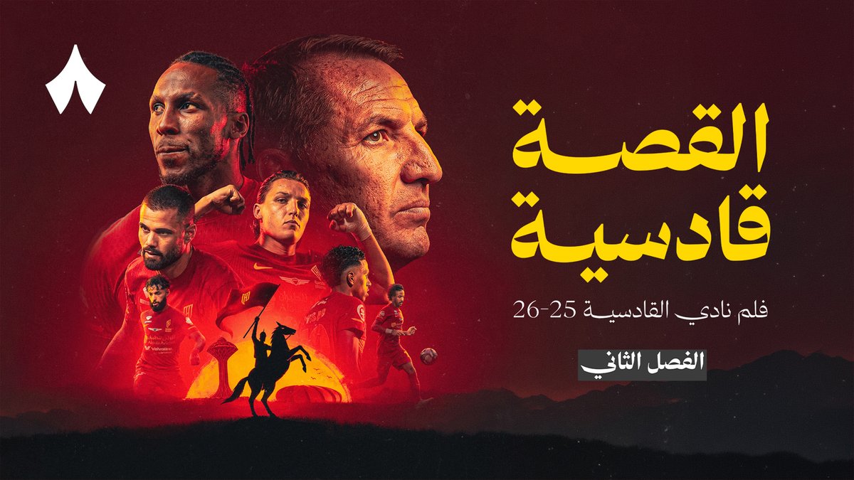 عمل مستمر، والنتيجة قصة نجاح 🎞️ تابع فلم #القصة_قادسية قريبًا على «ثمانية» ⏳