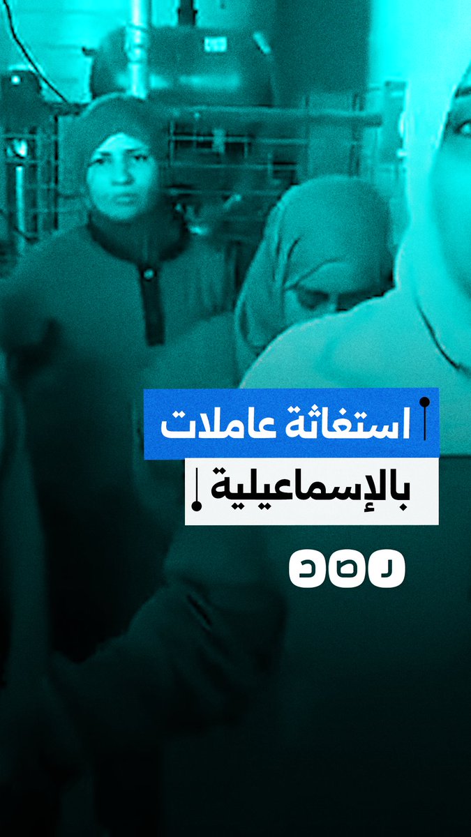 "مين هيأكل عيالنا؟".. استغاثة عاملات بالإسماعيلية بسبب تأخر الرواتب منذ شهرين