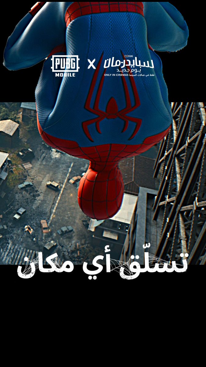 🕷️ الجدران لم تعد عائقًا... بل أصبحت طريقكم الجديد! تسلقوا أعلى، هاجموا بذكاء، وتحركوا بحرية في ساحة المعركة. 🕸️🔥 شاهدوا Spider-Man: Brand New Day الآن حصريًا في دور السينما. 🎬 #PUBGMxSpiderMan #PUBGMxSpiderManBrandNewDay #SpiderManBrandNewDay #PUBGM450 #ببجي #PUBGMOBILE