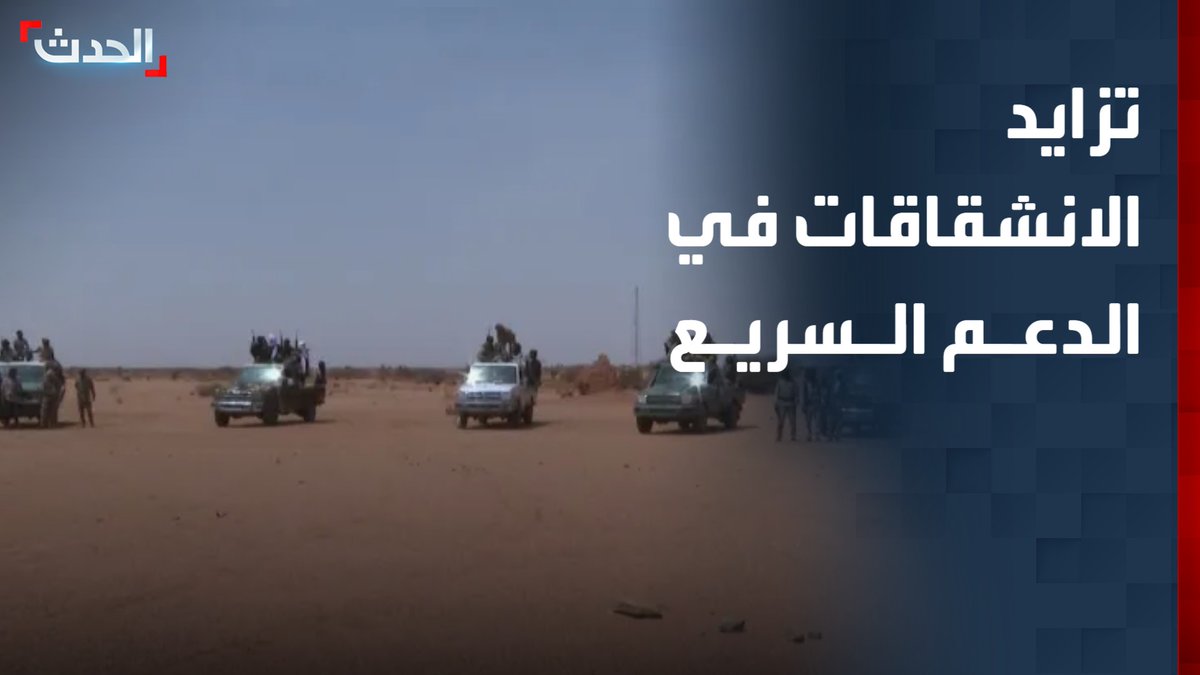 بالتزامن مع الخسائر في كردفان.. تزايد الانشقاقات في صفوف قوات الدعم السريع