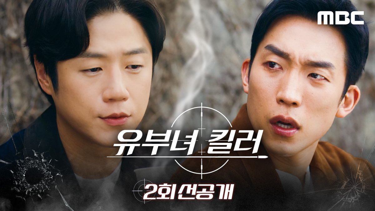 잠잠하던 킹피셔가 돌아왔다! 진지하게(?) 킹피셔 복귀 이유에 대해 토론하는 태성과 동진🤨 ⚔️<유부녀 킬러> 2회 선공개 #유부녀킬러 매주 금토 밤 9시 50분 MBC 방송 #공효진 #정준원 #이상이 #성동일 #무진성 #최우성 #이은샘 #MBC금토드라마 #mbcdrama #MBC