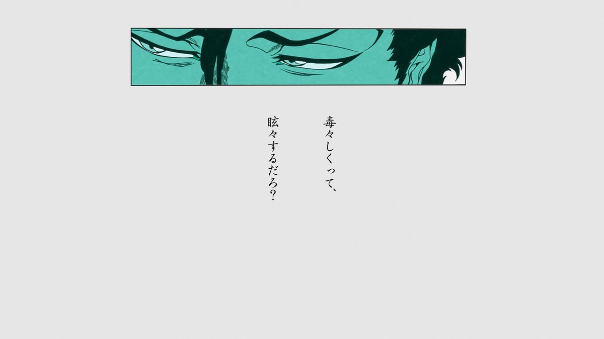◤ ̄ ̄ ̄ ̄ ̄ ̄ ̄ ̄ ̄◥ 第𝟒𝟐話 「𝐒𝐎𝐍 𝐎𝐅 𝐃𝐀𝐑𝐊𝐍𝐄𝐒𝐒」 本日放送 ◣_________◢ 毒々しくって、 眩々するだろ? 📺8/1㊏23:00テレ東系列にて放送 #BLEACH_anime #BLEACH