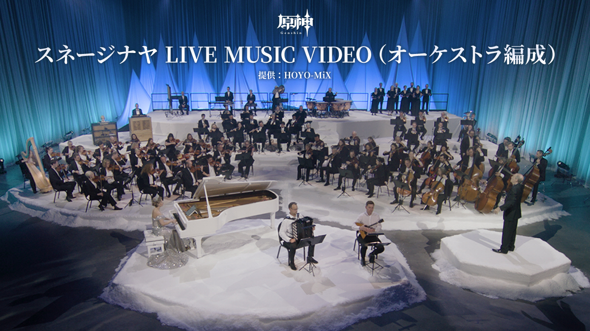 【スネージナヤ LIVE MUSIC VIDEO】 今回のLIVE MUSIC VIDEOでは、HOYO-MiXが提供する原神のゲーム音楽『永遠の夜を裂く誓いの刃 To Light the Aeon Dark』をお届けします。 #原神 #スネージナヤが来る #原神スネージナヤ