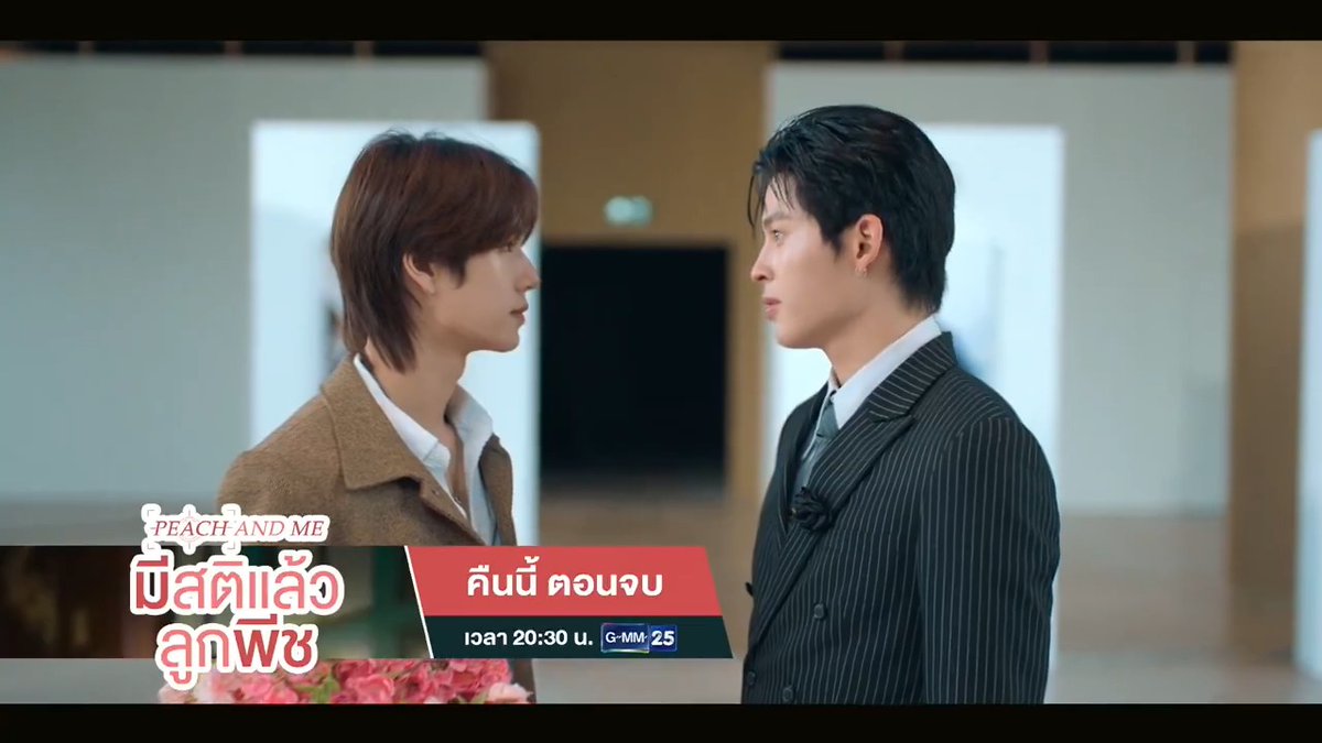 [ตัวอย่าง] มีสติแล้วลูกพีช Peach and Me | EP.4 📺 รับชมพร้อมกันคืนนี้ (ตอนจบ) ทางหน้าจอทีวีช่อง GMM25 #PeachAndMeSeries #GMMTV #ช่องGMM25 #GMM25