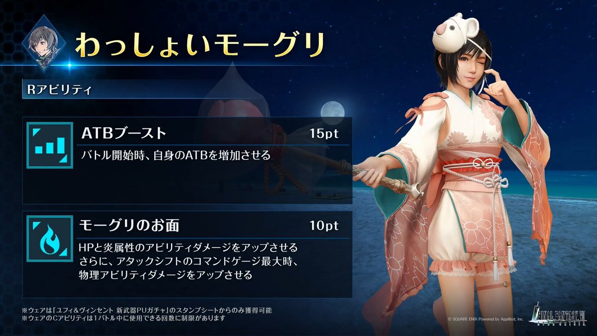 【新ウェア紹介】 「ユフィ&amp;ヴィンセント 新武器PUガチャ」のスタンプシートから獲得できるユフィ専用ウェアを動画でご紹介！ #FF7EC #FF7エバークライシス