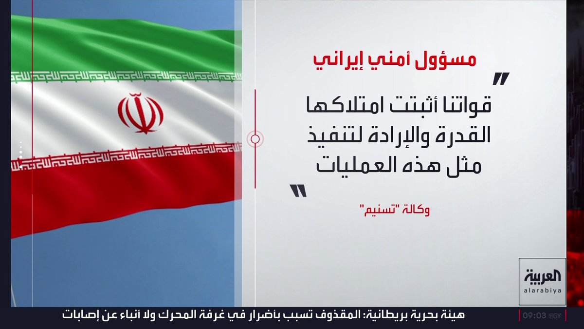 مسؤول أمني إيراني رفيع يكشف عن "خطة واسعة النطاق" للرد على أي هجوم أميركي محتمل يستهدف إيران