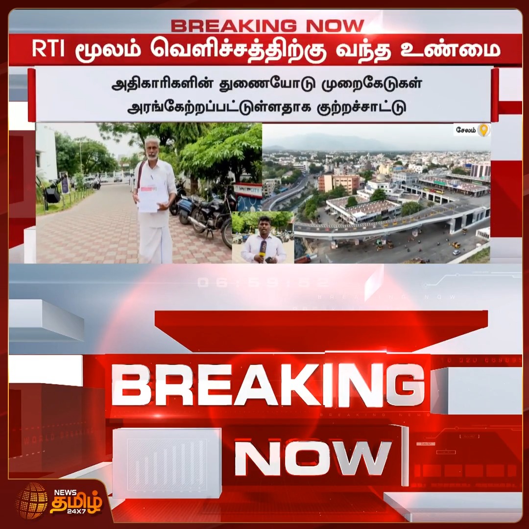 #BREAKING | ரூ.171,00,00,000 கோடி மெகா முறைகேடு என புகார்! - RTI மூலம் வெளிச்சத்திற்கு வந்த உண்மை! Salem | Water Connection | Illegal Connection #MunicipalAdministration #NewsTamil24x7
