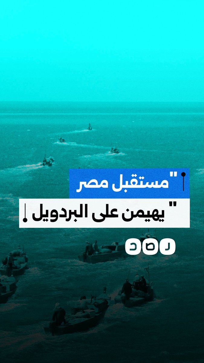 عسكرة أرزاق الصيادين.. جهاز "مستقبل مصر" يهيمن بحيرة البردويل وينكل بالمواطنين