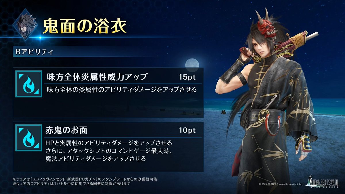 【新ウェア紹介】 「ユフィ&amp;ヴィンセント 新武器PUガチャ」のスタンプシートから獲得できるヴィンセント専用ウェアを動画でご紹介！ #FF7EC #FF7エバークライシス