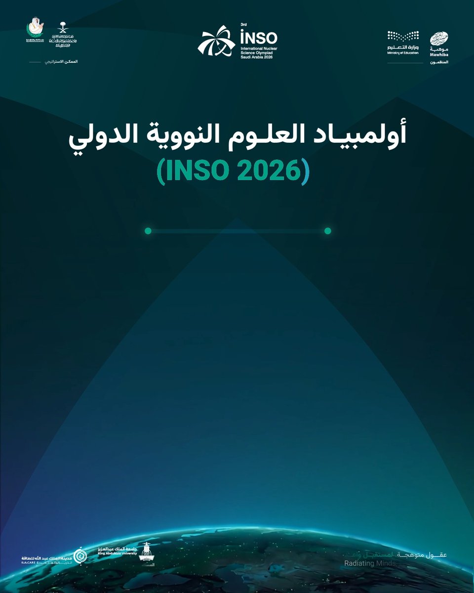19 دولة 120 طالبًا ومختصًا علميًا نرحب بالدول المشاركة في #أولمبياد_العلوم_النووية_الدولي المنعقد في جدة من 2 -9 أغسطس 2026 #INSO2026 #موهبة