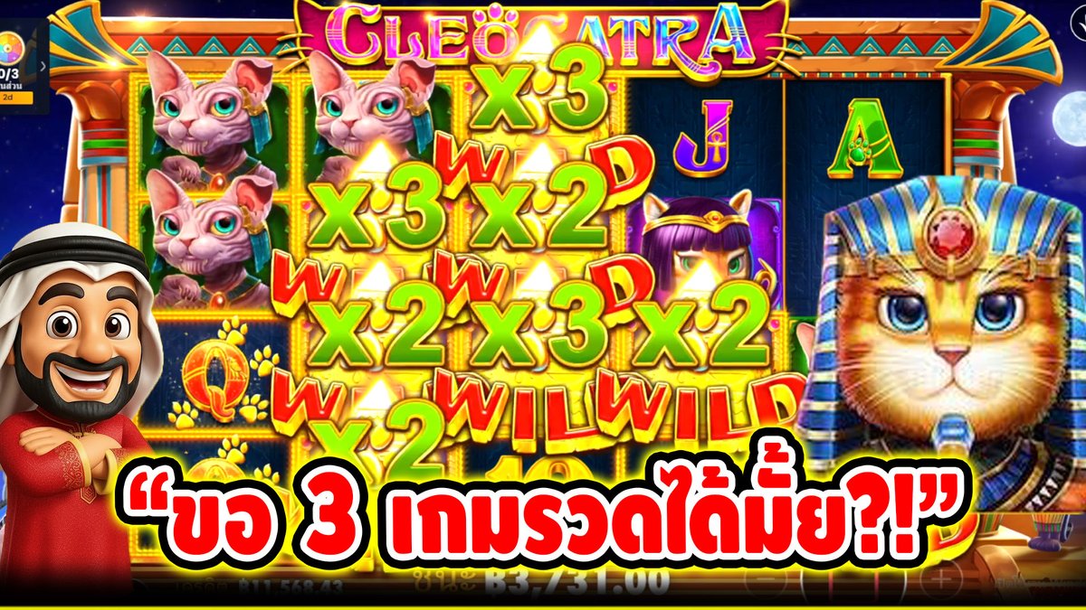"ขอ 3 เกมรวดได้มั้ย ?!" ------------------------------------- ติดตามและพูดคุยกับบัง➤ #บังนูรูน #สล็อตpg #สล็อตออนไลน์ #เกมCleo catra PP
