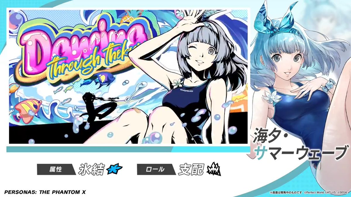✧─PICKUP怪ドル契約実施中─✧ 「海夕・サマーウェーブ (CV. #市ノ瀬加那)」の戦闘シーンをご紹介！ 水しぶき舞う姿をご覧ください🧜 #P5XJP #佐原海夕