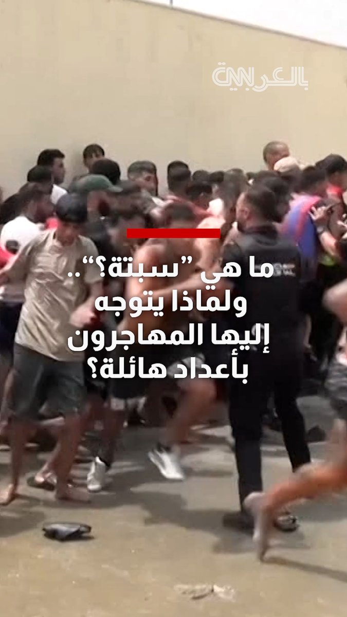 ما هي سبتة التي لا يتجاوز عدد سكانها 85 ألف نسمة وتبلغ مساحتها نحو ثلث مانهاتن؟ ولماذا يتجه إليها آلاف المهاجرين؟