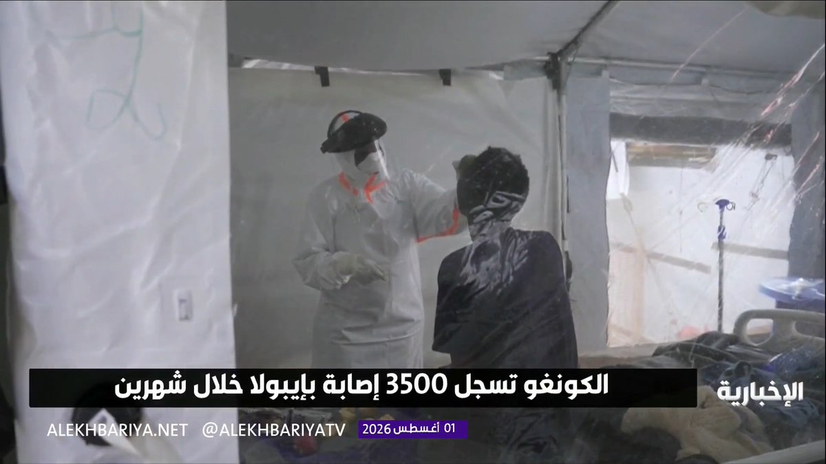 الكونغو تسجل 3500 إصابة بإيبولا خلال شهرين وسط ارتفاع الوفيات في أفريقيا