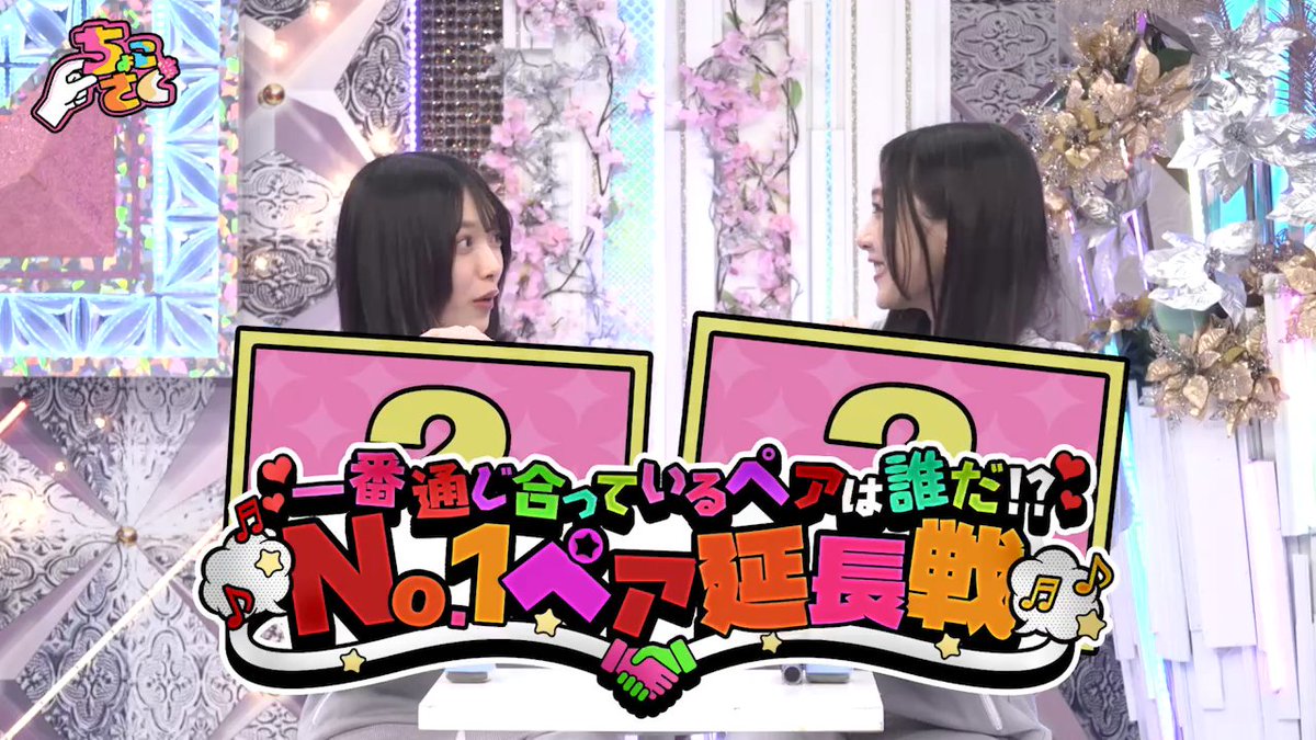 ⋰ 🤏#ちょこさく🌸 ⋱ ◤一番通じ合っているペアは誰だ!?No.1ペア延長戦◢|⁴⁶ 答えを合わせろ! 以心伝心ゲームで村山美羽のおバカ炸裂!? 紙コップで工作しているのは一体...? 8/3(月) #レミノ で配信開始! >> #櫻坂46