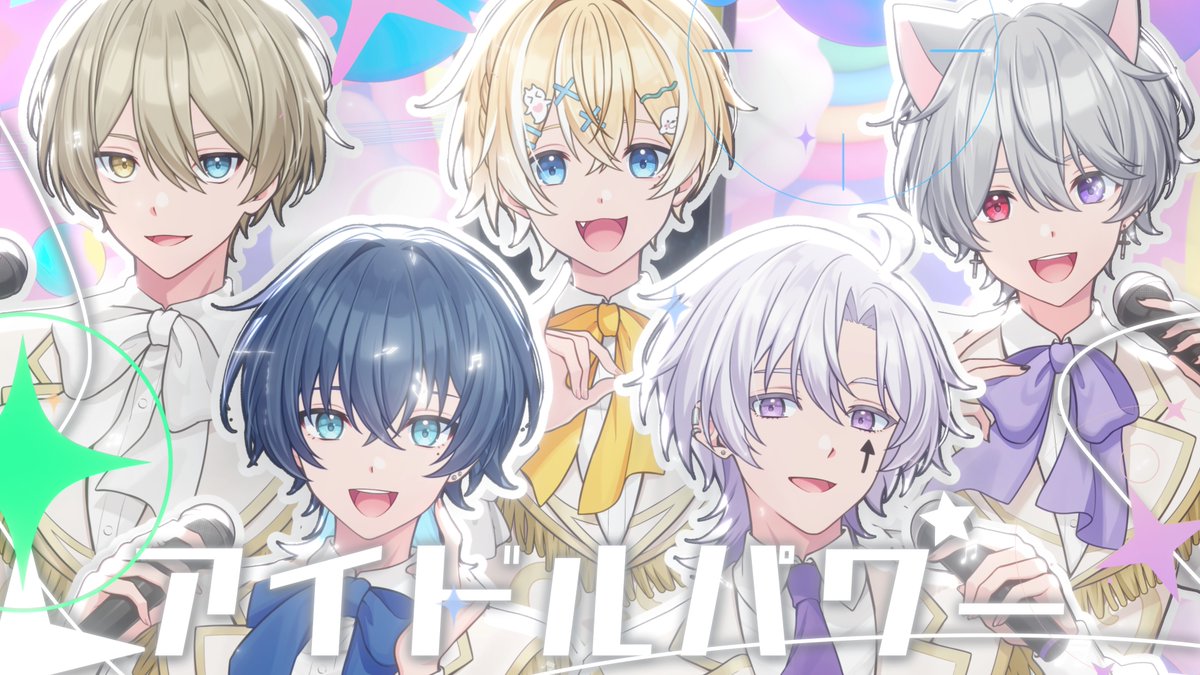 アイドルパワー / M!LK (様) うえ × 晴歩 × れれ × りをん × あやふや (cover)