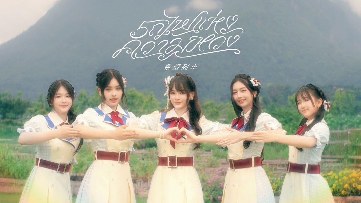 CGM48 5th Generation Debut 『Kibou Ressha / รถไฟแห่งความหวัง』 MV RELEASE!!! with Lewlew as Center!