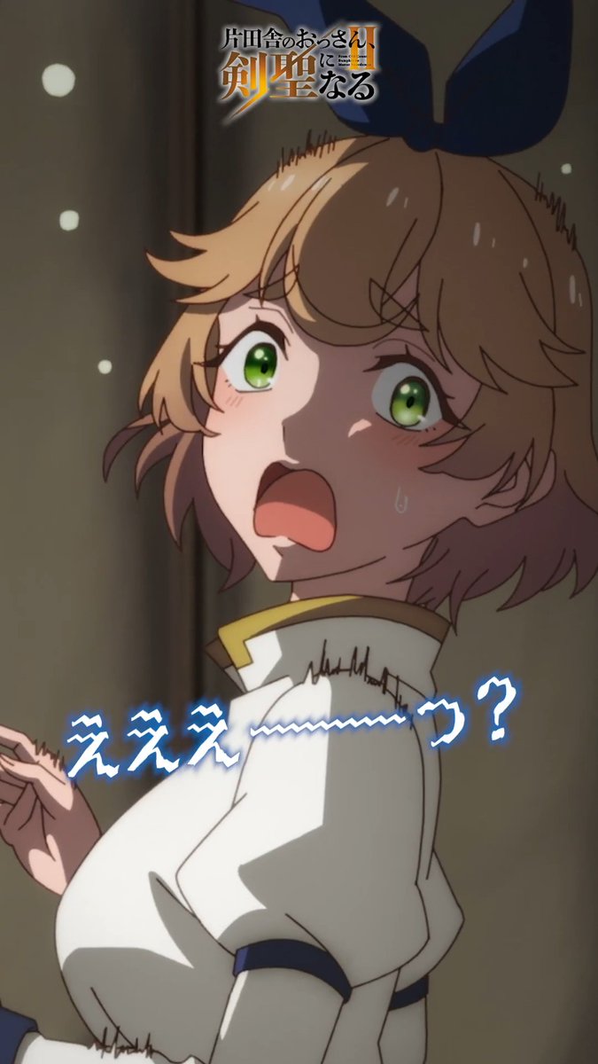 ⚔━━━━━━ #おっさん剣聖 第4話振返り映像📹 ━━━━━━━⚔ 『カッコいい騎士になりたくて ずっと頑張ってるっすけどまだまだ遠いっす』 📢テレビ朝日系全国ネット “IMAnimation W”枠、 BS朝日、AT-Xにて好評放送中! Prime Videoにて世界独占配信中!