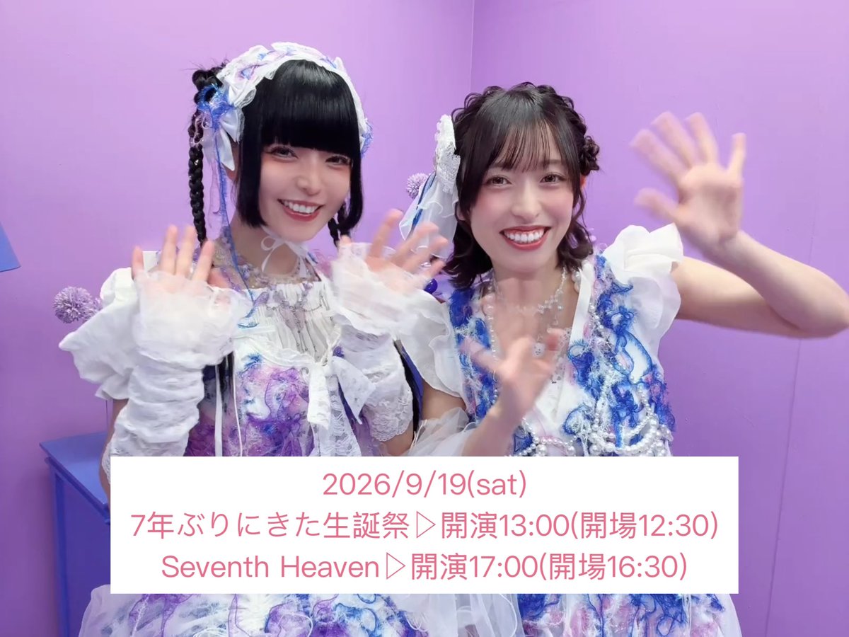 // 🔈 #リエななせ からみんなへ💌 \\ チケットはこちら♡ 1部▷ 2部▶︎