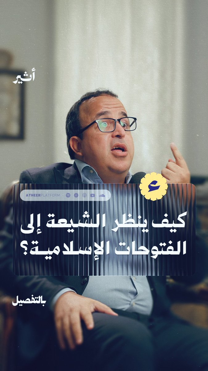 لماذا استُثني فتح الأندلس من النقد الشيعي للفتوحات الإسلامية؟