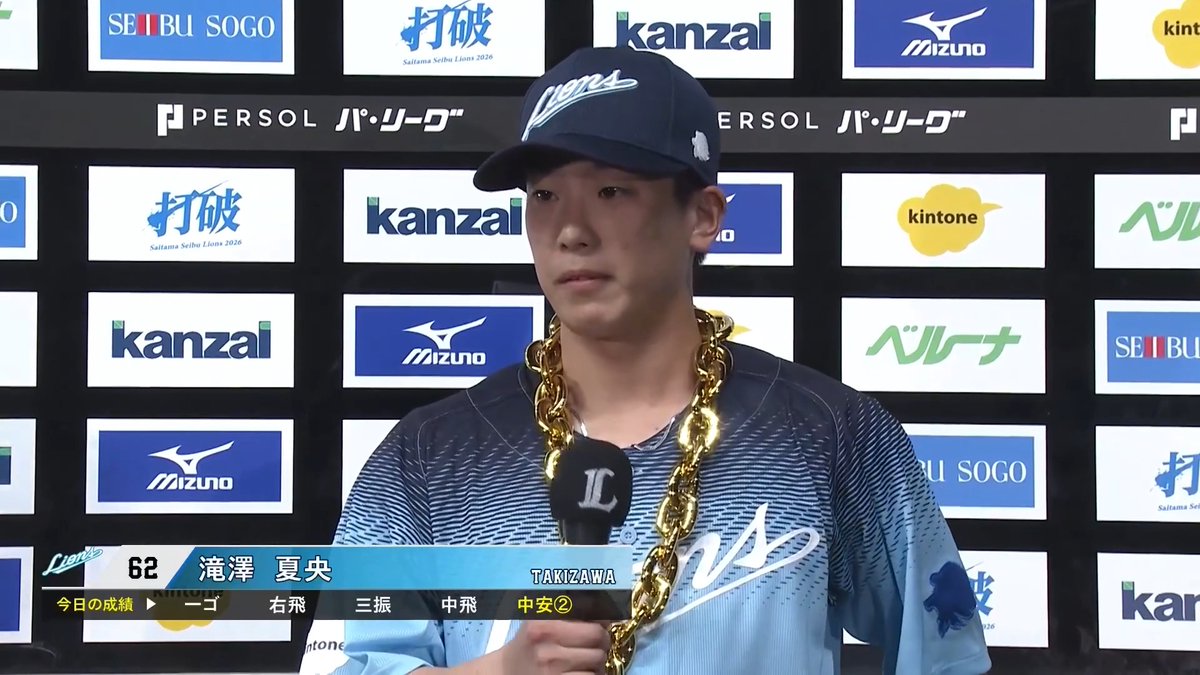 ／ 8/1 ヒーローインタビュー⚾️ ＼ 埼玉西武 佐藤隼輔 投手 林安可 選手 滝澤夏央 選手✨ 👇スマホ・テレビで試合観戦！