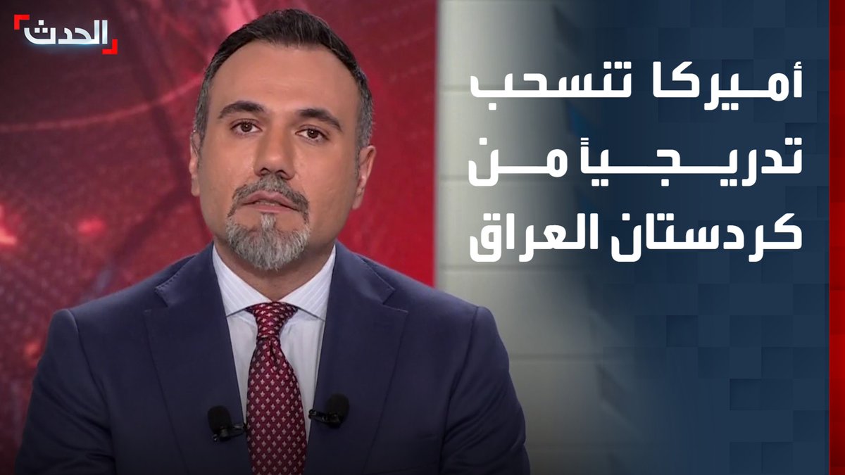 الجيش الأميركي يبدأ انسحابه التدريجي من كردستان العراق.. ويزيل منظومات الدفاع الجوي "باتريوت" من أربيل