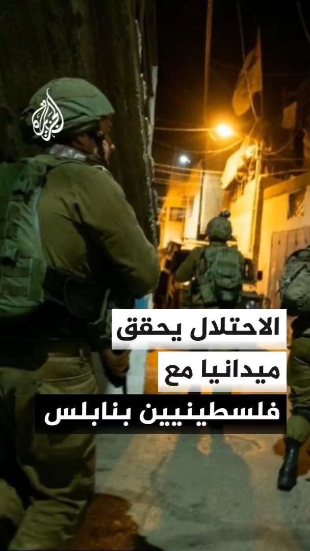 قوات الاحتلال الإسرائيلي تشن حملة اعتقالات بحق عشرات الفلسطينيين وتجري تحقيقات ميدانية معهم في نابلس #الأخبار
