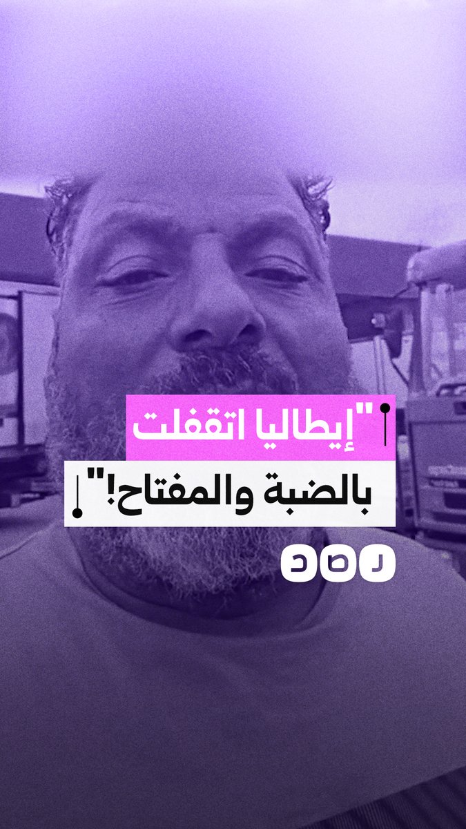"مفيش غير عقود العمل!". مغترب يكشف صعوبة الترحيل وإجراءات الإقامة الجديدة في إيطاليا