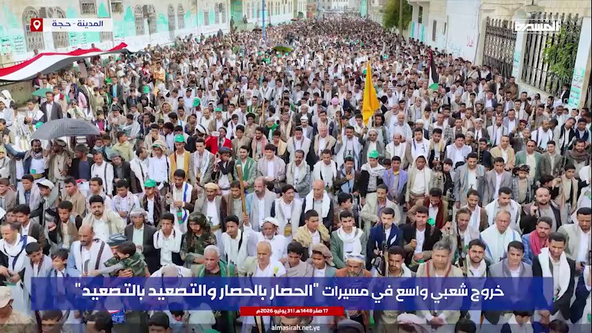 مدينة حجة خروج شعبي واسع في مسيرات (الحصار بالحصار والتصعيد بالتصعيد)