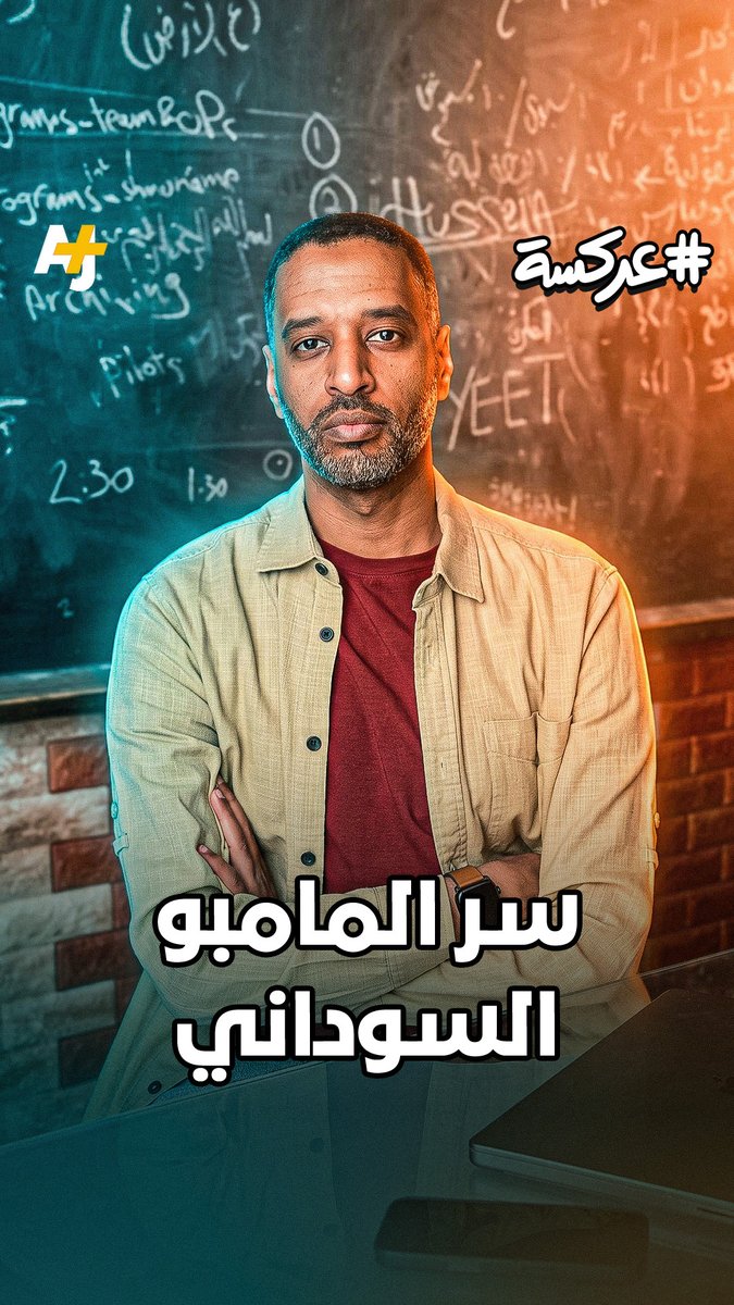 من إيقاع "المامبو" الراقص.. إلى قفص "بامبولا" المظلم