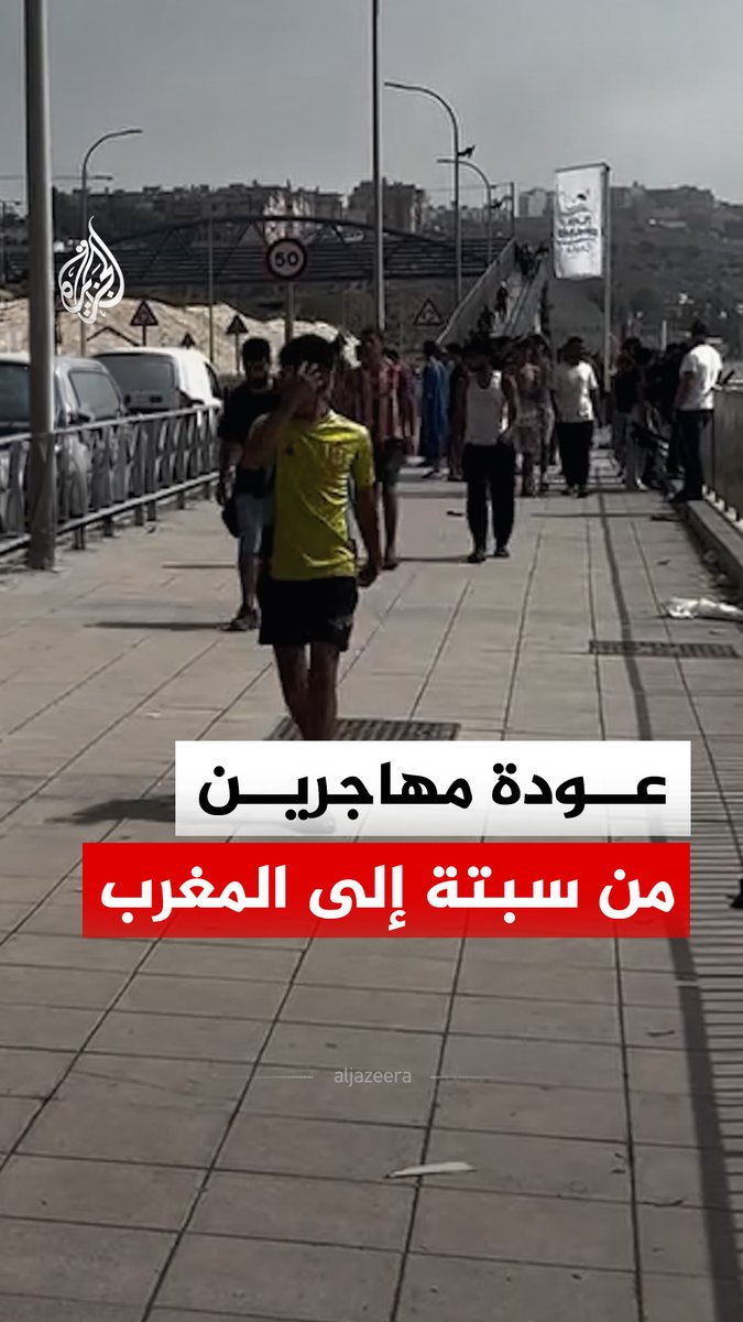 عودة مهاجرين من مدينة سبتة الخاضعة للإدارة الإسبانية، إلى المغرب عبر معبر تراخال الحدودي #فيديو
