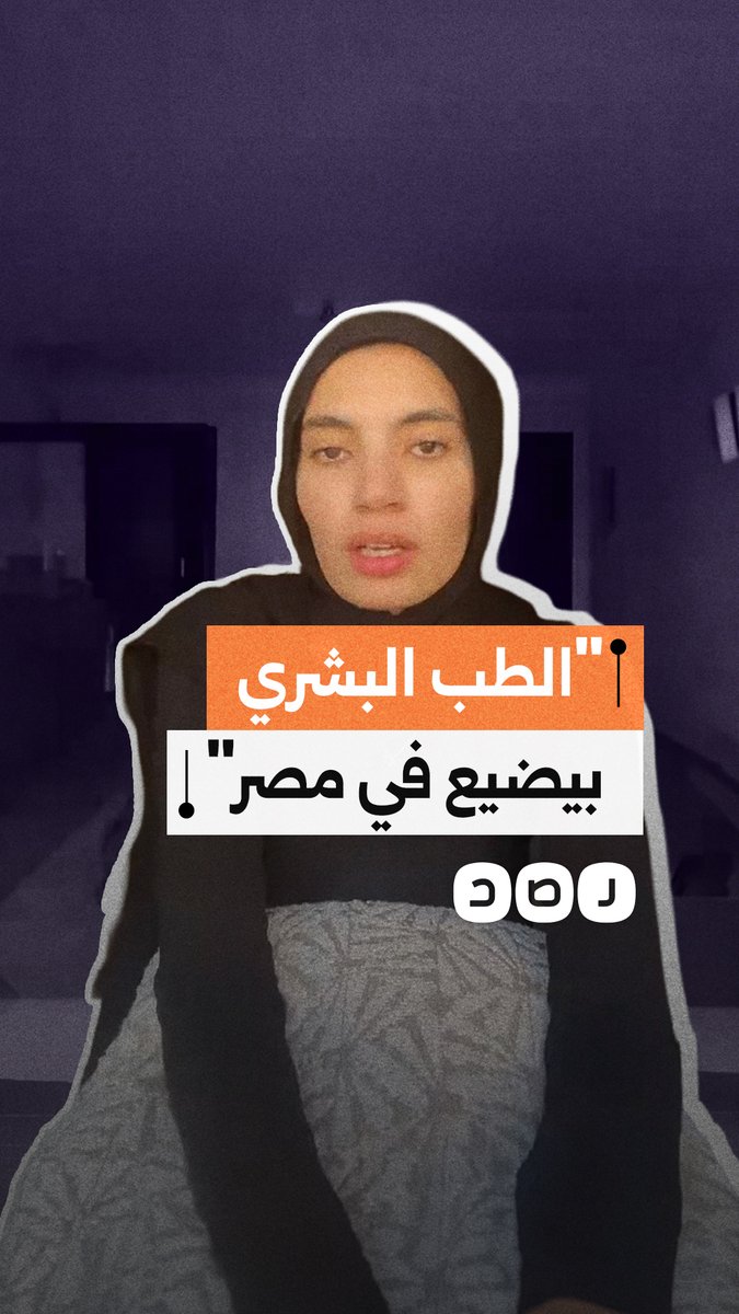 أطباء دفعة 2023 يشكون من الاستنفاذ في حركة النيابات ويطالبون بإنصافهم ومراجعة الإجراءات