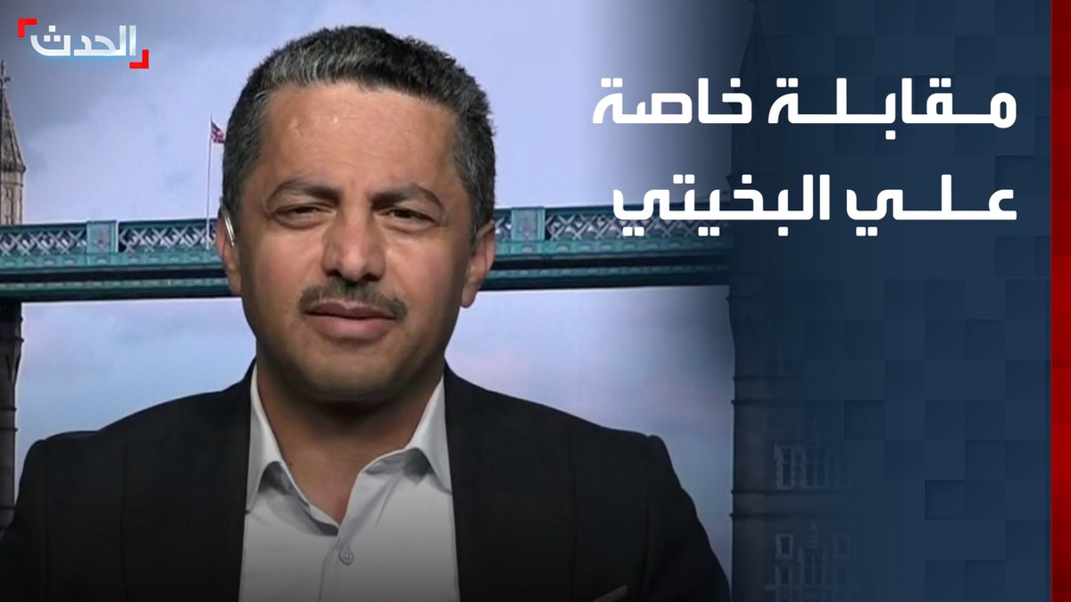 "الحوثيون انقلبوا على قناعاتهم بمجرد دخولهم صنعاء".. مقابلة خاصة لـ "الحدث" مع الكاتب والسياسي اليمني والمنشق عن مليشيا الحوثي علي البخيتي
