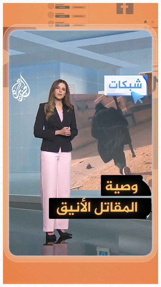 القسام تكشف عن هوية المقاتل الأنيق.. ماذا قال قبل استشهاده؟ القصة في #شبكات مع لين البديري