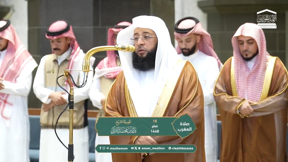 من مقاصد سورتي التكاثر والمسد: تذكير المتكاثرين واللاهين بالدنيا بالقبور والحساب، وبيان خسران أبي لهب وزوجه. تلاوة فضيلة الشيخ #بدر_التركي من صلاة المغرب 18 صفر 1448هـ.