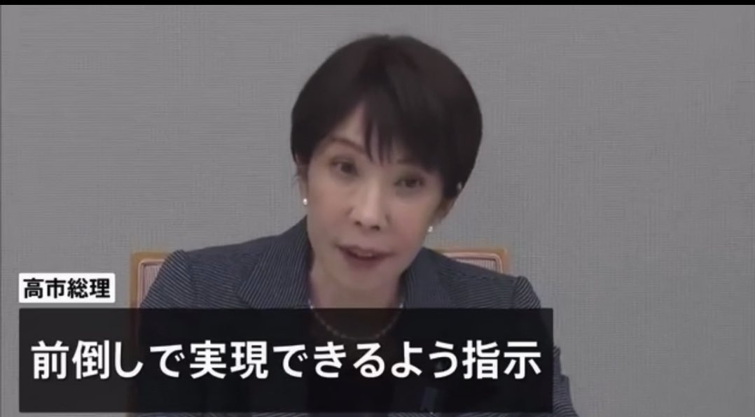 高市首相がエアコン設置前倒しへーー中身を見たら【2035年まで】の目標を「早めて」といっただけでした。300台送った進次郎スポットクーラーはブレーカーが落ちるし広い体育館では効かないそうです。基本、約30年間の自民党政権の「不作為」のツケが国民にまわってきている、ということだと思います。