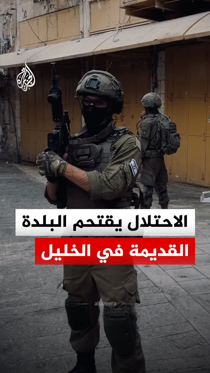 قوات الاحتلال تقتحم البلدة القديمة في مدينة الخليل لتأمين اقتحام المستوطنين #فيديو
